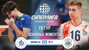 Динамо-ЛО - МГТУ | 19 тур | Основные моменты | Суперлига 2025-2026