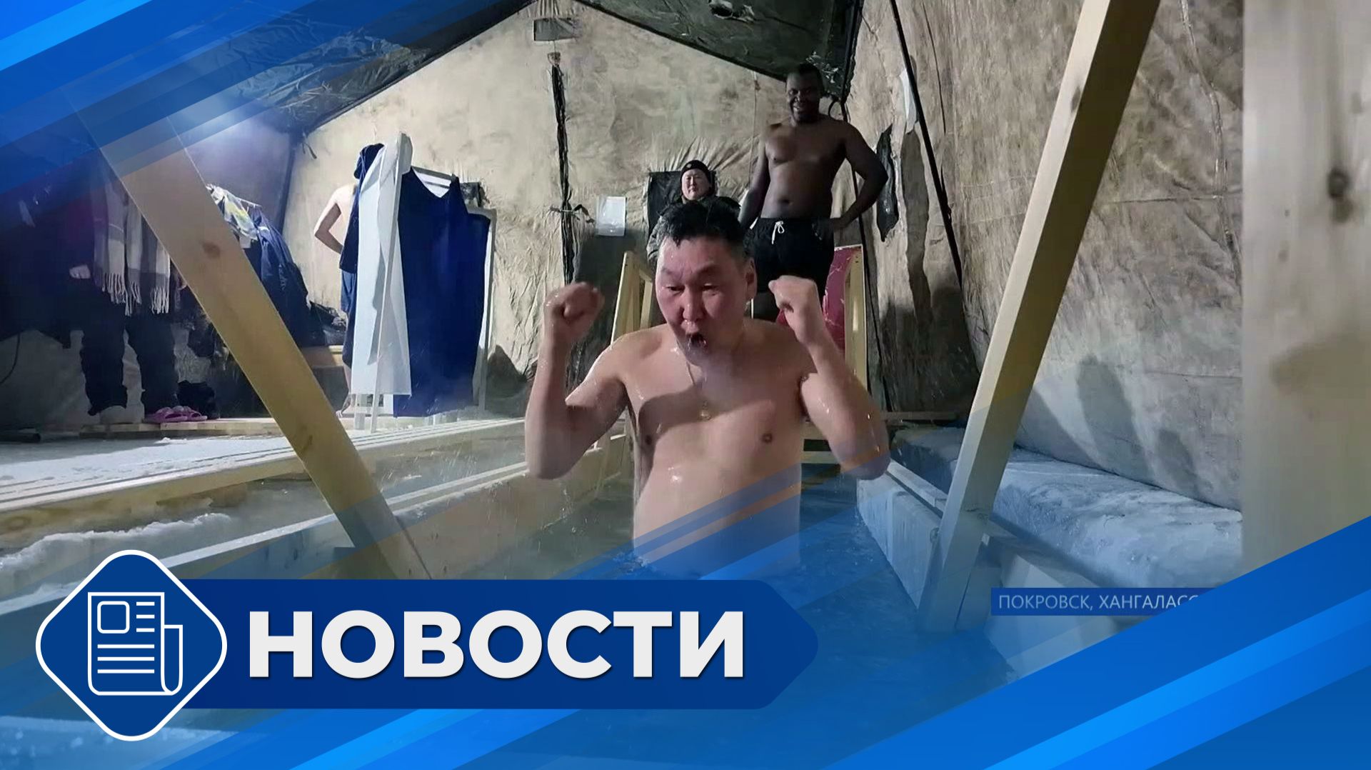 Новости 19.00 от 19.01.26 смотреть онлайн