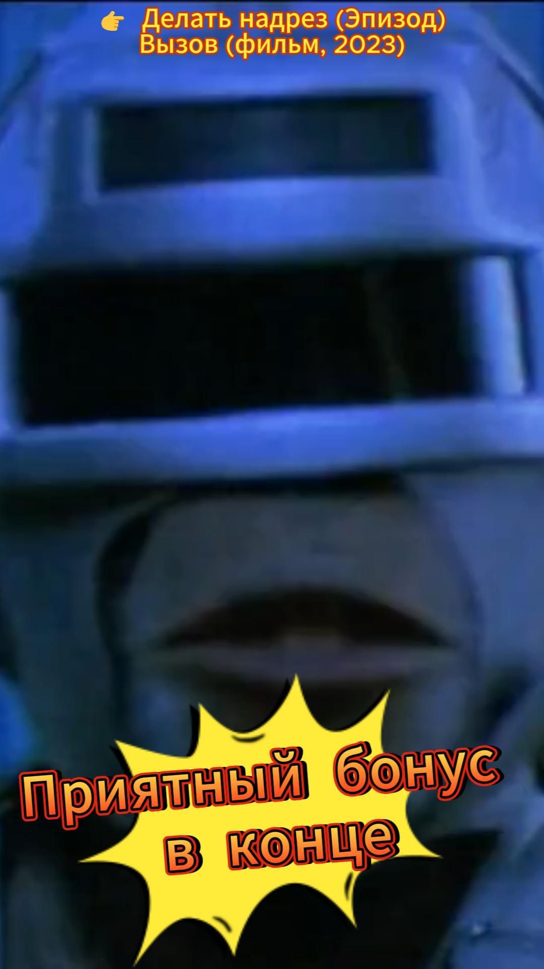 Угроза (Эпизод) #Газонокосильщик, #искусственныйинтеллект, #этикаИИ, #нейротехнологии, #киберпанк смотреть онлайн