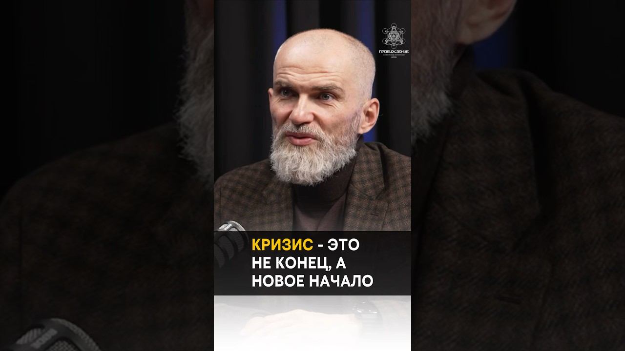 A crisis is not an end, but a new beginning / Кризис - это не конец.. #alanmamiev #awakening #shorts смотреть онлайн