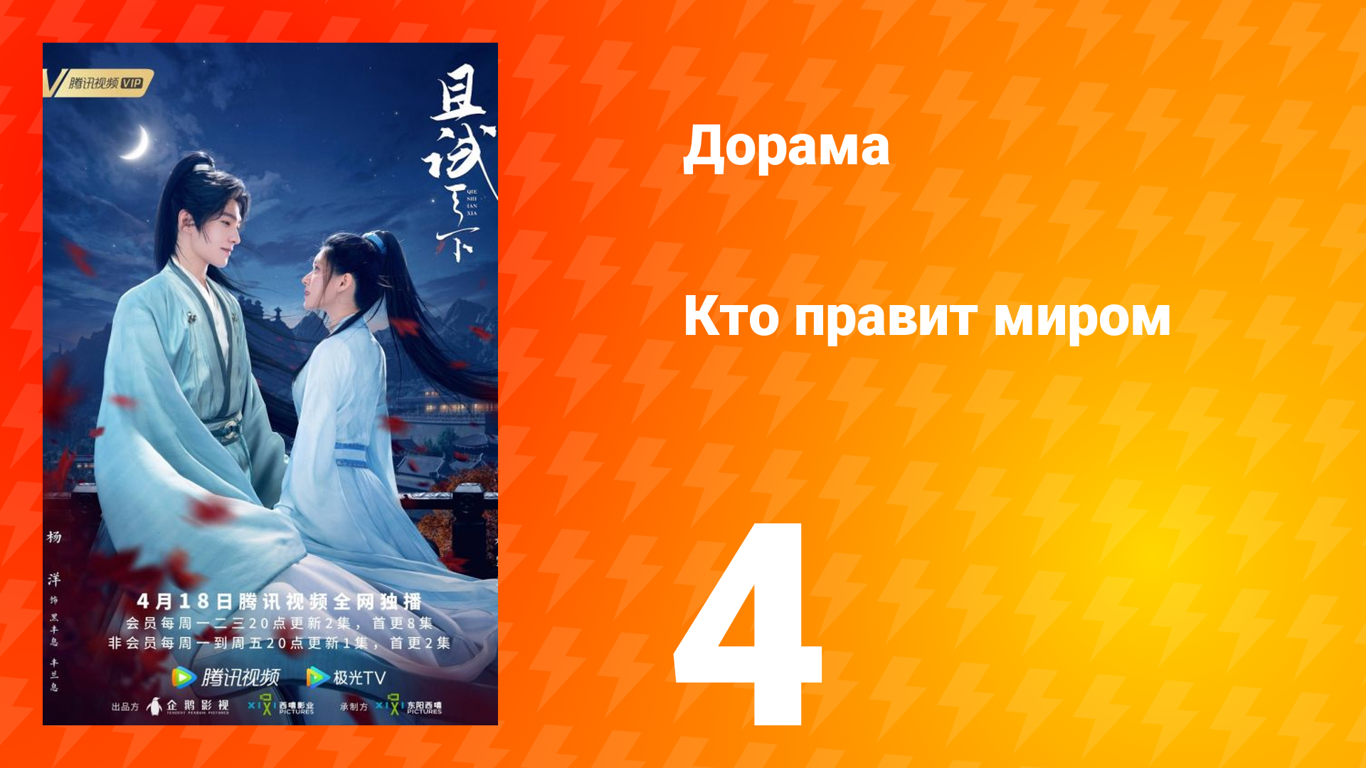 Кто правит миром 1 сезон 4 серия смотреть онлайн