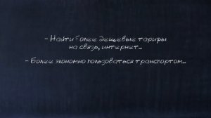 Финансовая грамотность 2 Урок: Финансовый контроль и разумная экономия.