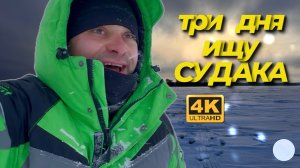 Волга испытывает меня! 72 часа в погоне за судаком