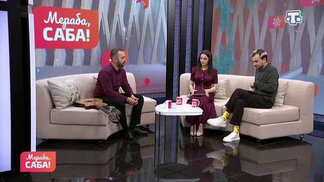 Гости «Мераба, Саба!». Эмир Урмиев. Выпуск от 19.01.2026 смотреть онлайн