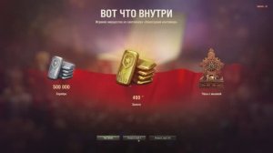 Мир танков_Новогодние контейнеры 2026