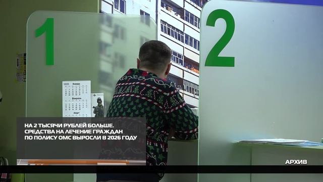 Средства на лечение граждан по полису ОМС выросли 16-01-2026 смотреть онлайн