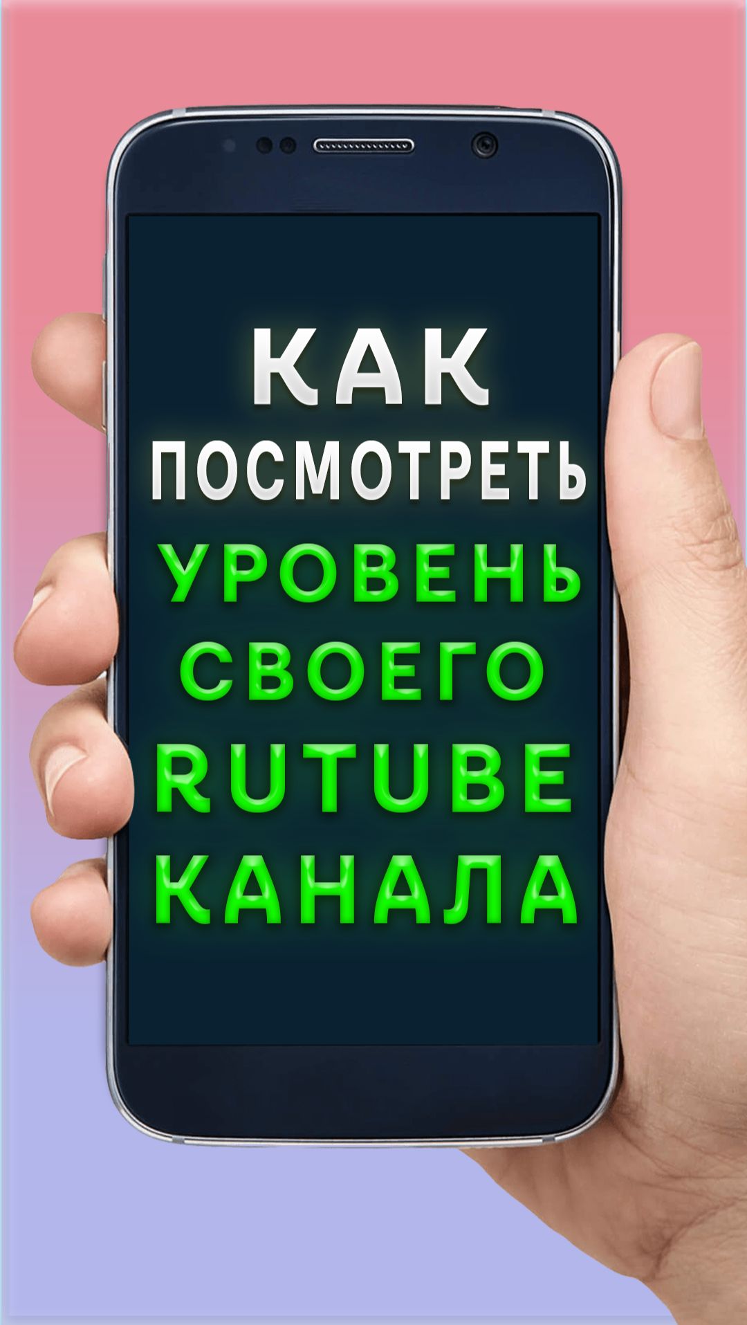 Как посмотреть уровень Рутуб канала. Два способа в Студии Rutube смотреть онлайн