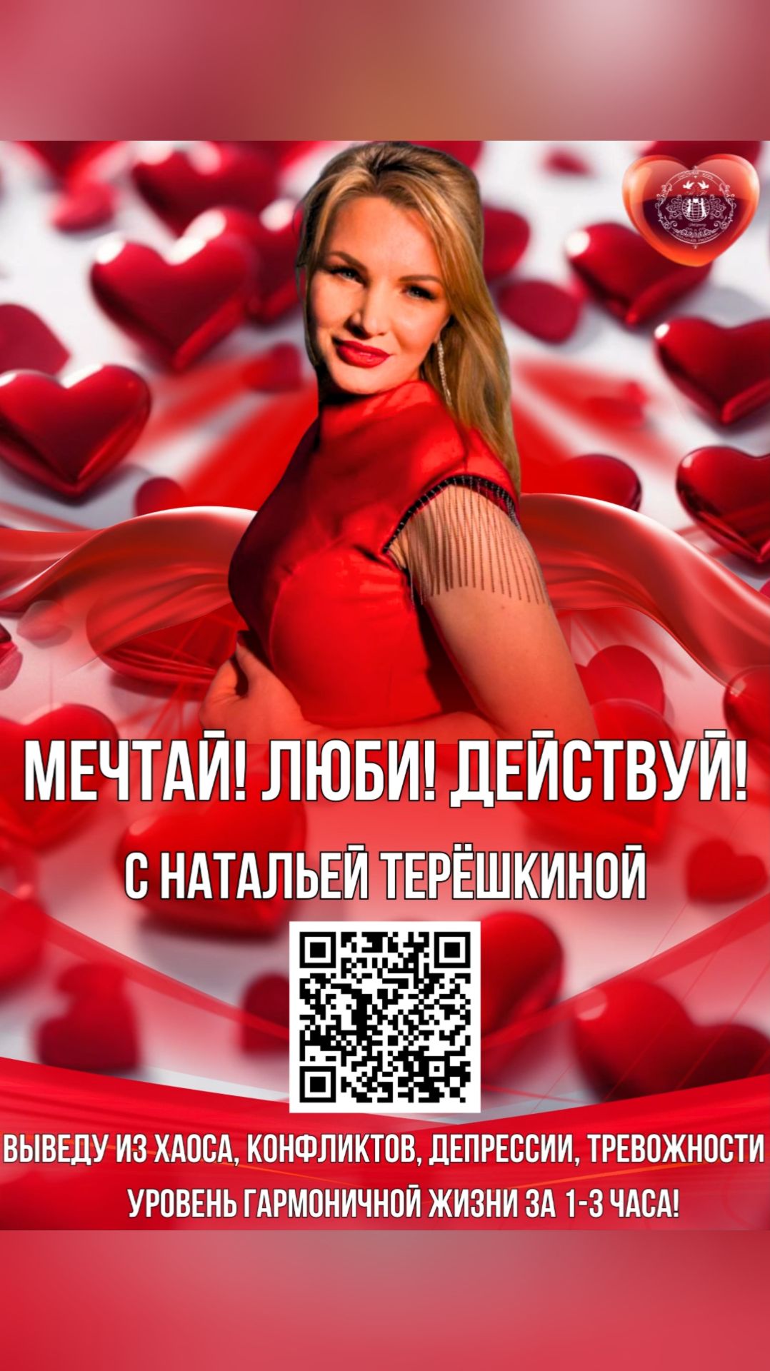 Выведу из хаоса, конфликтов, депрессии, тревожности смотреть онлайн