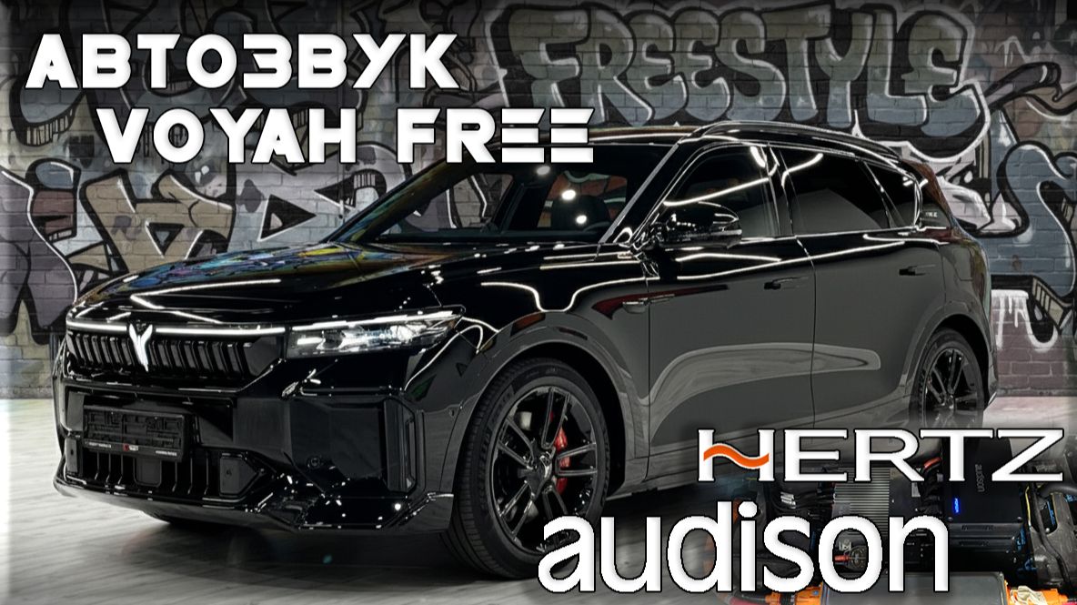 Качественная аудиосистема и шумоизоляция Voyah Free смотреть онлайн