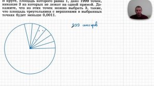 2026-01-19 Найти малюсенький треугольник из точек в круге