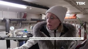 Жители 1-ой Хабаровской в Красноярске записали обращение к Владимиру Путину из-за разрухи в доме