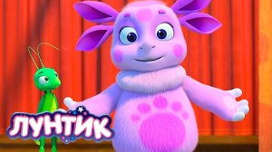 ЛУНТИК - Мультфильм для детей. Мультик Лунтик для малышей - Развиваюий мультик