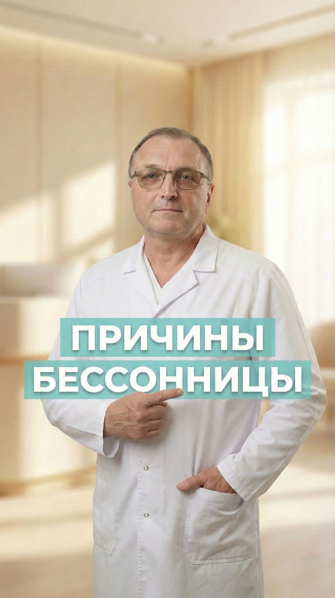 Причины бессонницы: почему не спится и что делать перед сном (аудит привычек) смотреть онлайн