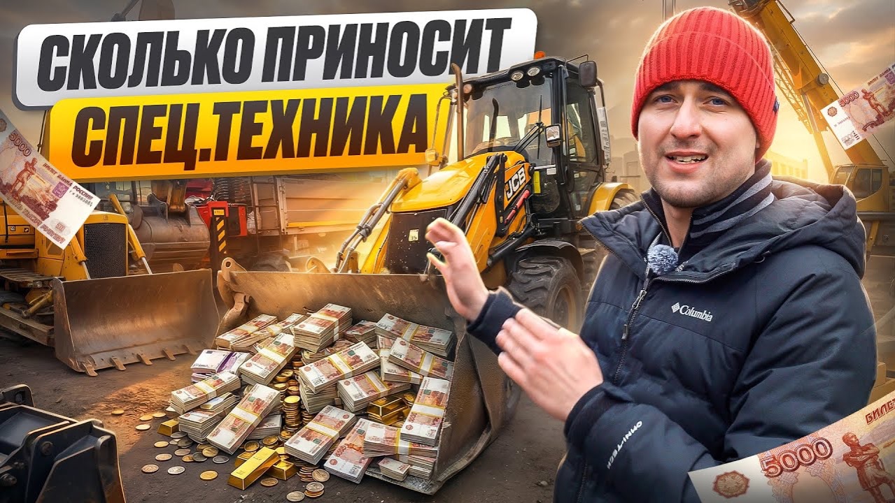 Что выгодней сдавать в аренду ТРАКТОР или КВАРТИРУ. Арендный бизнес на СПЕЦТЕХНИКЕ. Деньги на АРЕНДЕ смотреть онлайн