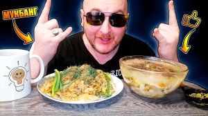 МУКБАНГ|ОБЖОРЫЧ|ПЕЛЬМЕННЫЙ СУП|ТУШЁНАЯ КАПУСТА|ЛЮБЛЮ ВАС ПОДПИСЧИКИ