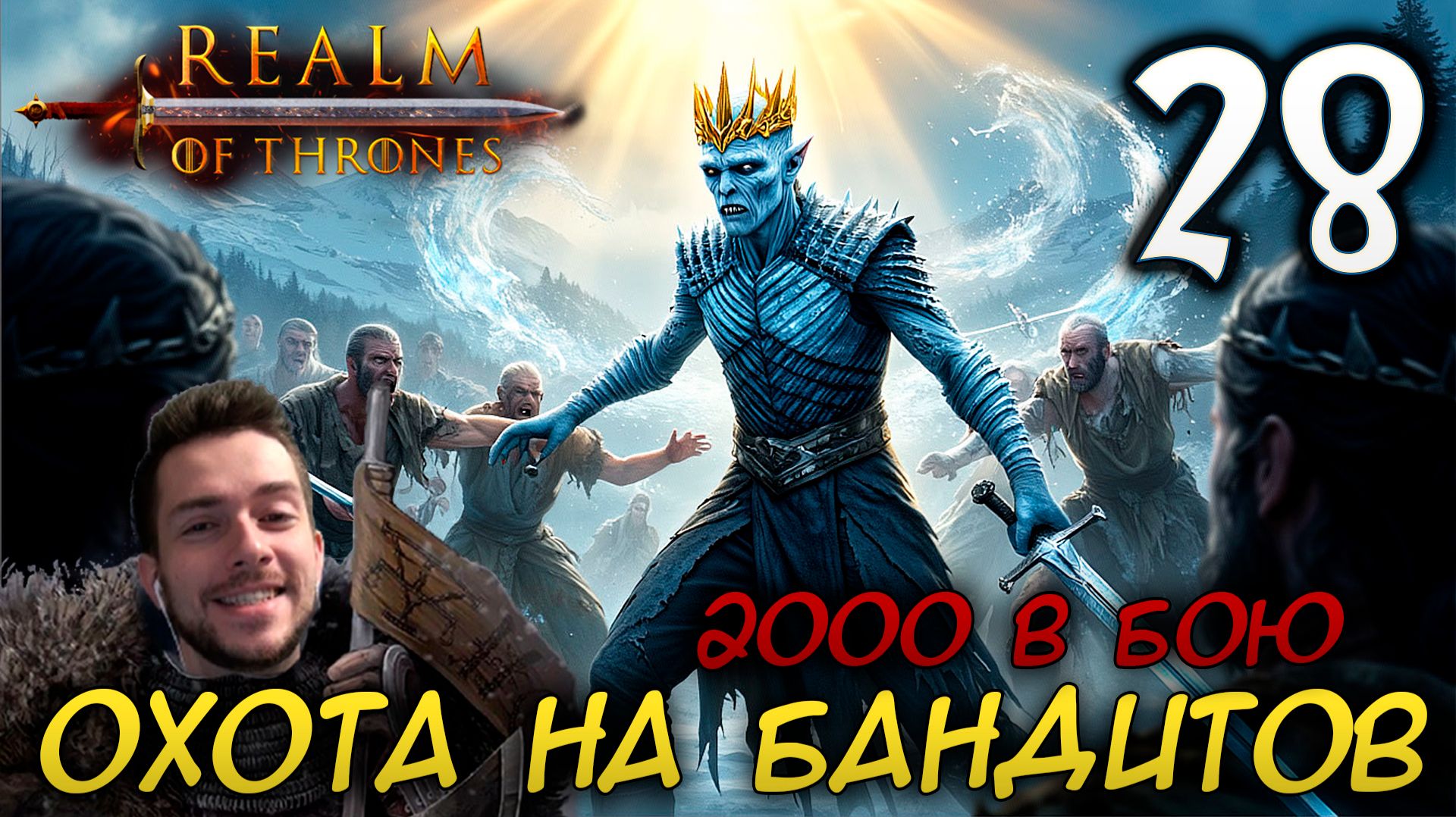 Mount & Blade II REALM OF THRONES 6.3.3 #28 ОХОТА НА ЛЮДЕЙ 2000 В БОЮ смотреть онлайн