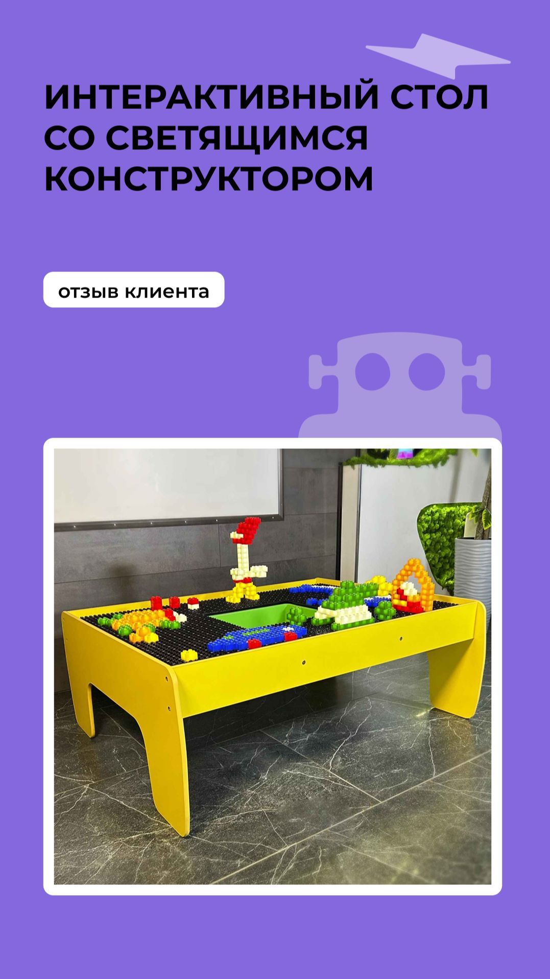 Интерактивный стол со светящимся конструктором смотреть онлайн