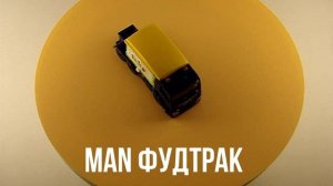 MAN ФУДТРАК