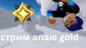 играю в роблокс