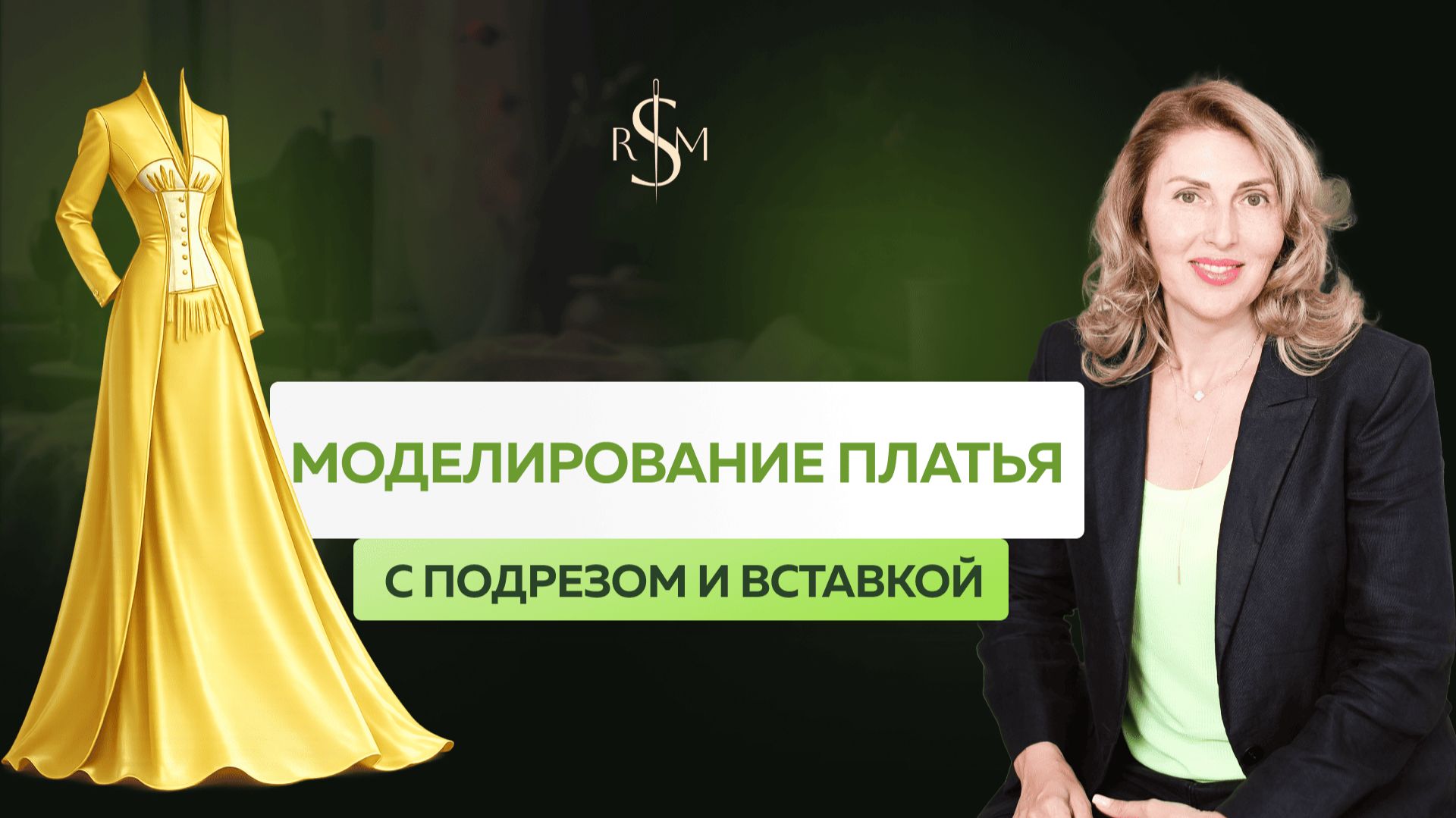 Моделирование платья | Платье с подрезом и вставкой смотреть онлайн