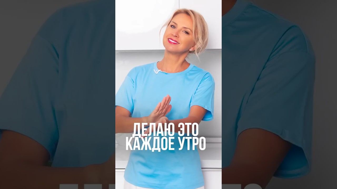 Делаю это КАЖДОЕ УТРО для БОДРОСТИ и ПЕРЕЗАРЯДКИ смотреть онлайн
