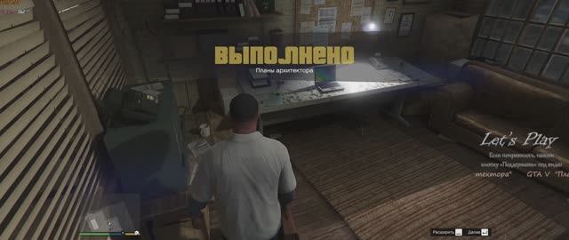 GTA V "Планы архитектора" смотреть онлайн