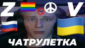 ❓СТРИМ ЧАТРУЛЕТКА/ЗАДАНИЯ ЗА ДЕНЬГИ/БОЛТАЕМ С РУССКИМИ/БОЛТАЕМ С УКРАИНЦАМИ/ФАУНДЕР/FAUNDER❓