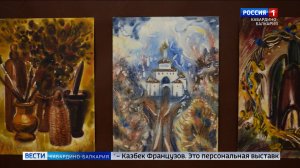 В Нальчике открылась выставка работ Казбека Французова