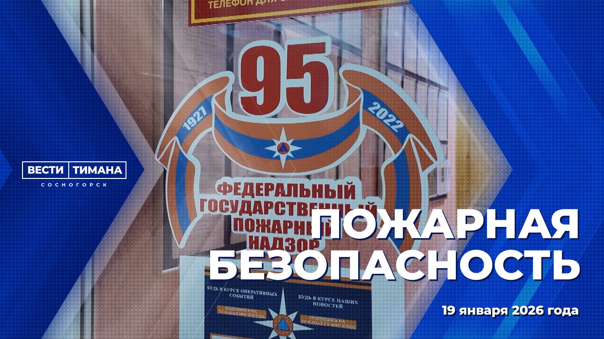 Пожарная безопасность смотреть онлайн