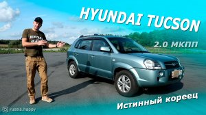 Hyundai Tucson Первое поколение (2004–2009)