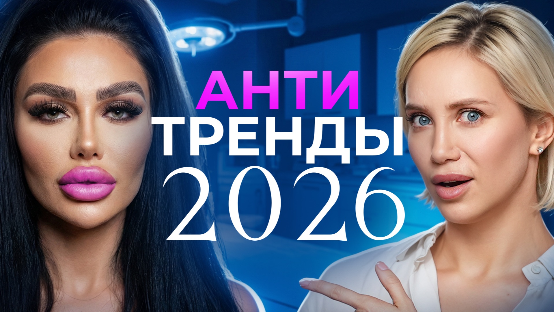 ОЧНИСЬ! ЭТО уже никто себе НЕ делает! Самые бесполезные процедуры у косметолога смотреть онлайн