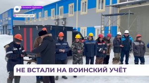Следователи ТОФ продолжают рейды по мигрантам, не вставшим на воинский учёт