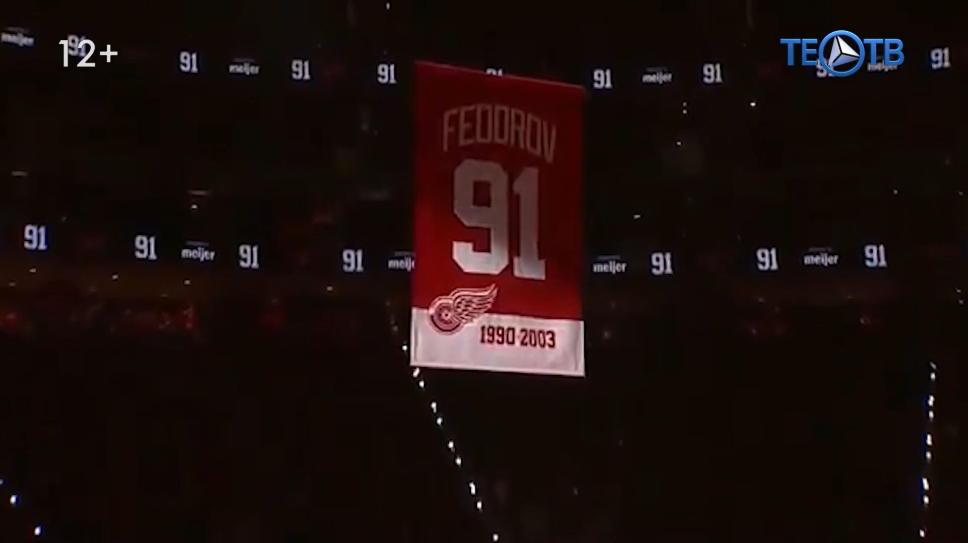 Сергей Фёдоров – легенда под номером 91! смотреть онлайн