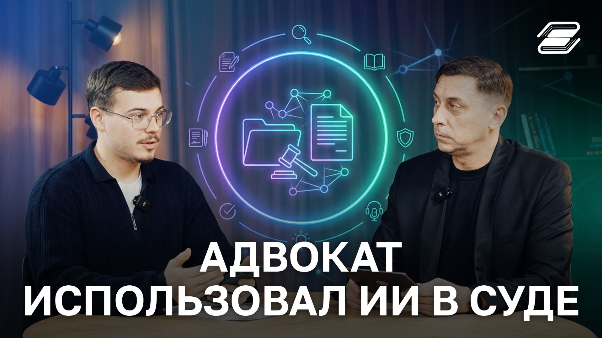 Адвокат использовал ИИ в суде | ГУУ смотреть онлайн