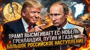 🃏Меркурис | Безумный план Трампа: Унизить ЕС, позвать Путина в Газу и спровоцировать войну?