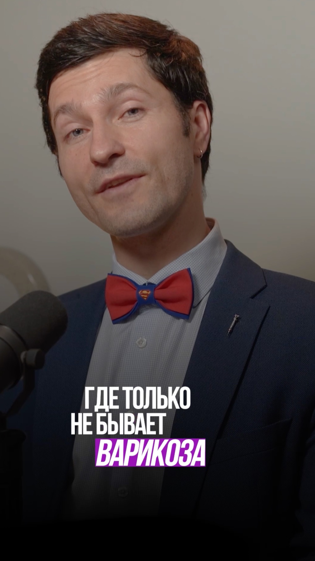 Варикоз без мифов: генетика, нагрузки и образ жизни смотреть онлайн