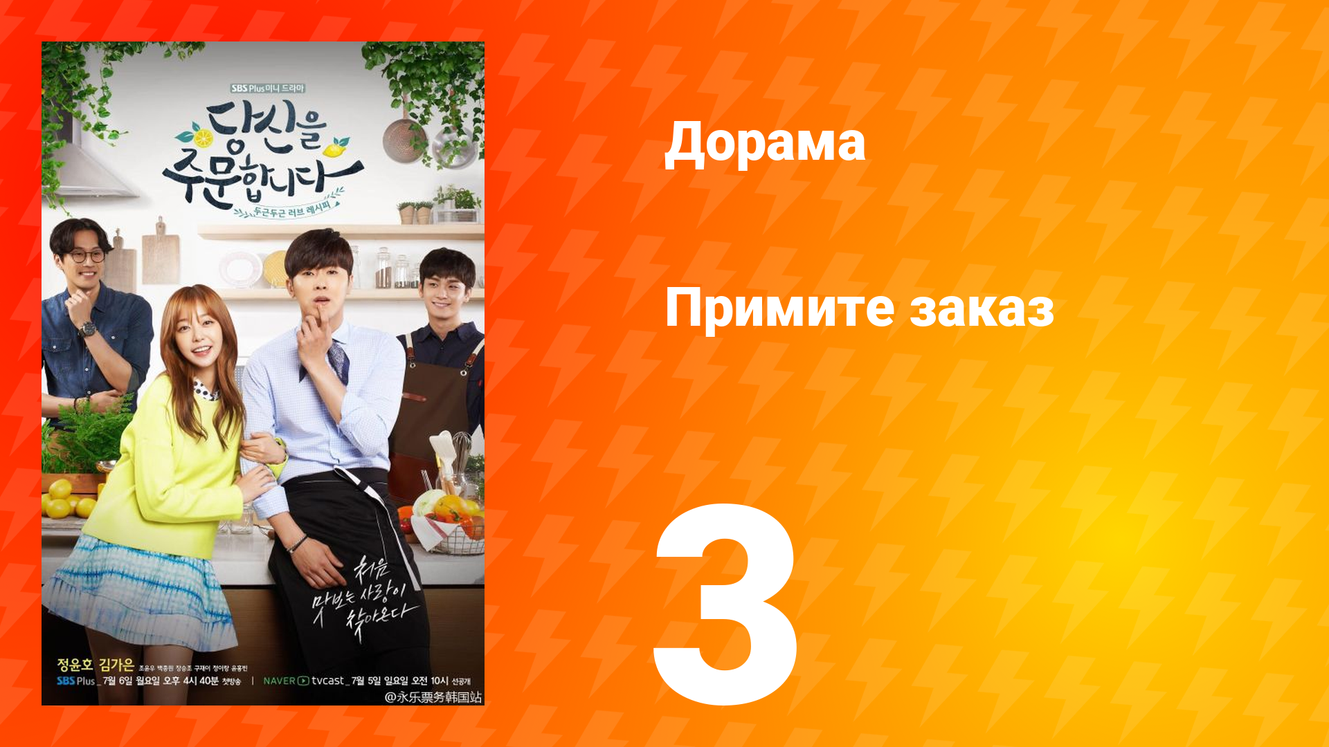 Примите заказ 1 сезон 3 серия смотреть онлайн