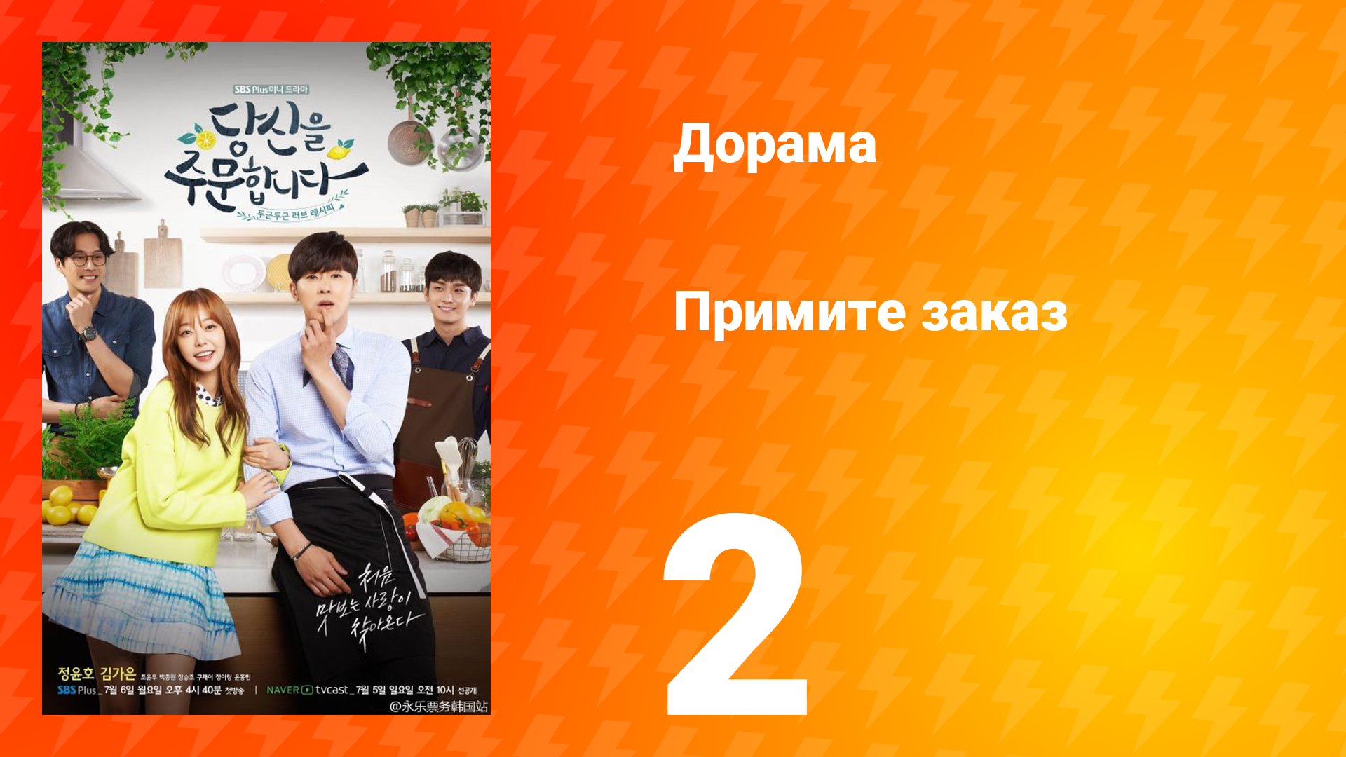 Примите заказ 1 сезон 2 серия смотреть онлайн
