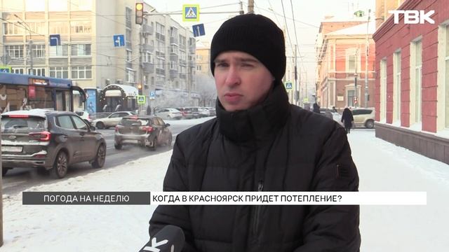 Аномальные морозы: прогноз погоды на неделю в Красноярске смотреть онлайн