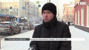 Аномальные морозы: прогноз погоды на неделю в Красноярске