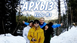Архыз | Катание на сноуборде | GoPro сделать фото | Vlog #1 | #изикант