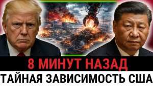 Новый БУМ США оказался ловушкой — Китай контролирует элемент, который может ВСЁ ОСТАНОВИТЬ?