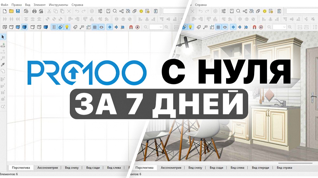 Как начать работу в PRO100 без ОШИБОК? Подписывайся. смотреть онлайн