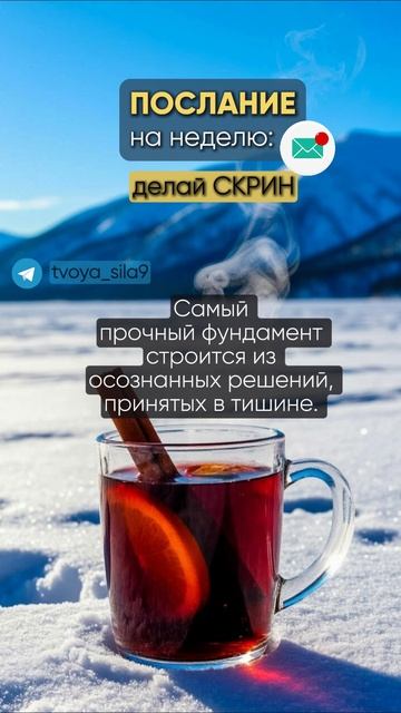💌 вдохновляющее послание на неделю с 19.01 по 25.01.26 #силасознания смотреть онлайн