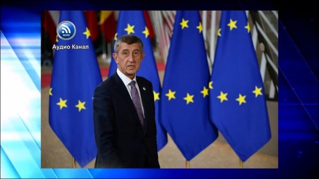 Бабиш указал на ошибку Евросоюза по отношению к России смотреть онлайн