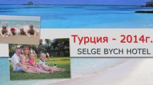 -2014  - ТУРЦИЯ -2 HD