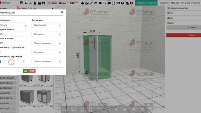 Как поставить внутренний ящик в 3D конструкторе BPlanner смотреть онлайн