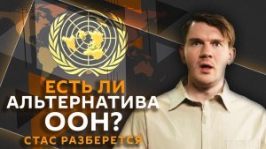 Стас разберется. "Совет мира" по Газе, ЕС против Трампа, репетиторы по видеоиграм