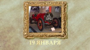 БЫЛО! Историческая рубрика от 19.01.2026