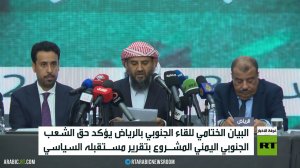 الرياض.. لقاء تشاوري جنوبي يمني